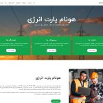 هونام پارت انرژی